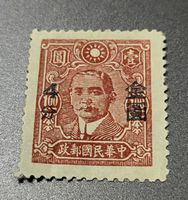 China 1948 alte briefmarke