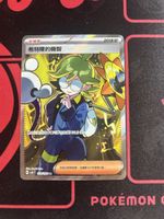 Clemont’s Wit/ Professor Oak CN Pokémon 
