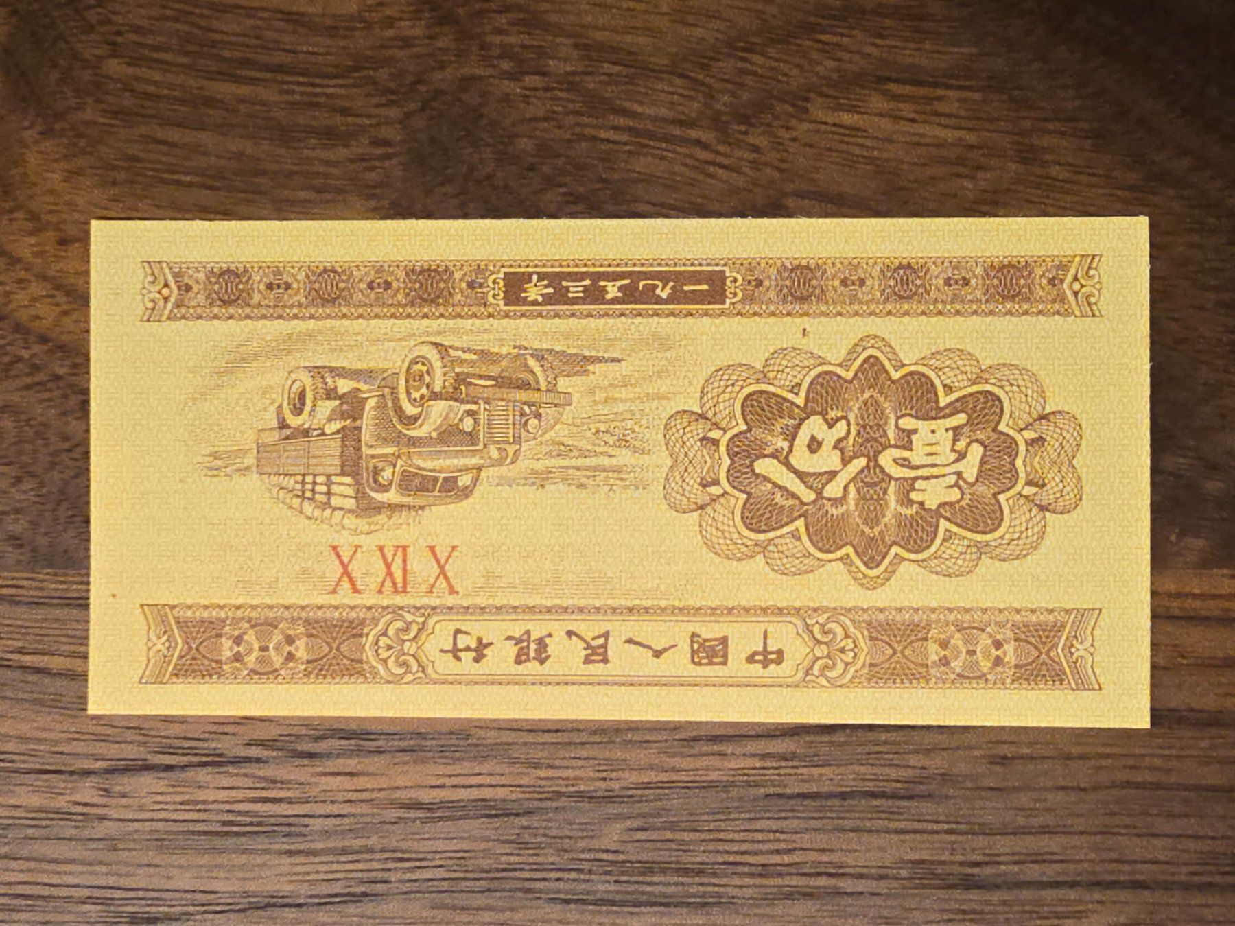 Banconote: chinesische Banknote 1 Fen – Usato da Büttikon AG venduto da Amineah