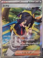 Pokémon – Kieran 🇯🇵 - sv6-122 - Mask of Change