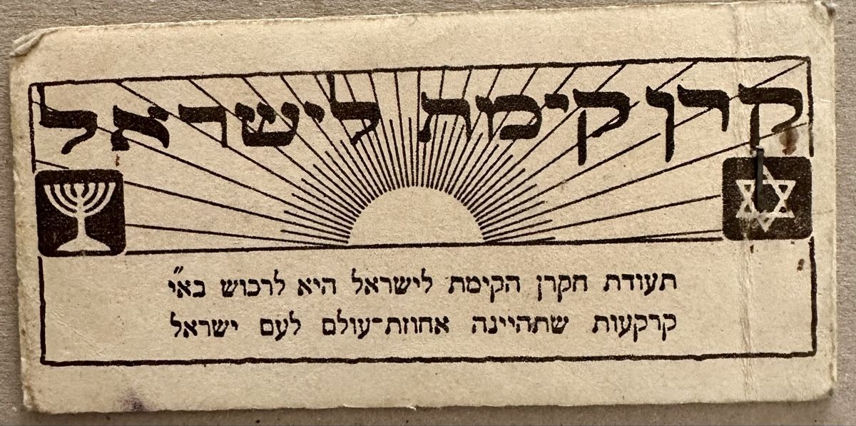 Tutti i francobolli: Judaica / Spendemarken – Usato da Duebendorf venduto da Fczfanrobi 1
