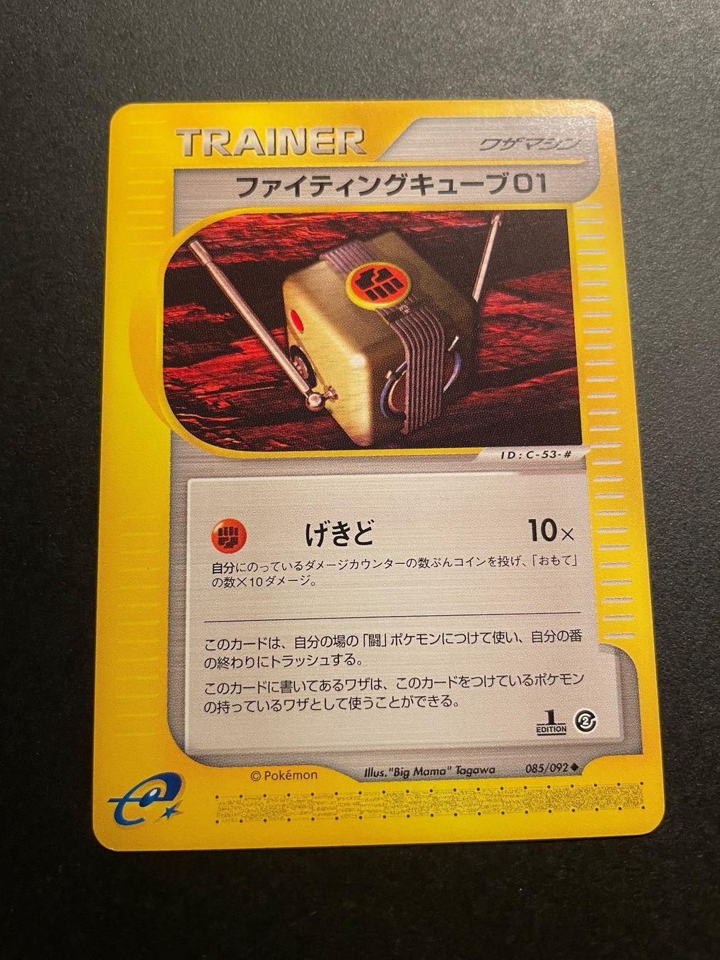 Pokémon Sammelbilder & Trading cards: Fighting Cube 1st Edition Aquapolis 121/147 – Gebraucht aus Zürich von pokemon_cards