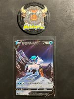 Ice Rider Calyrex V CSR VMAX Climax (s8b 220) JPN NM