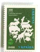 Briefmarke "Tiere & Vögel. Kharkiv Zoo". Ukraine