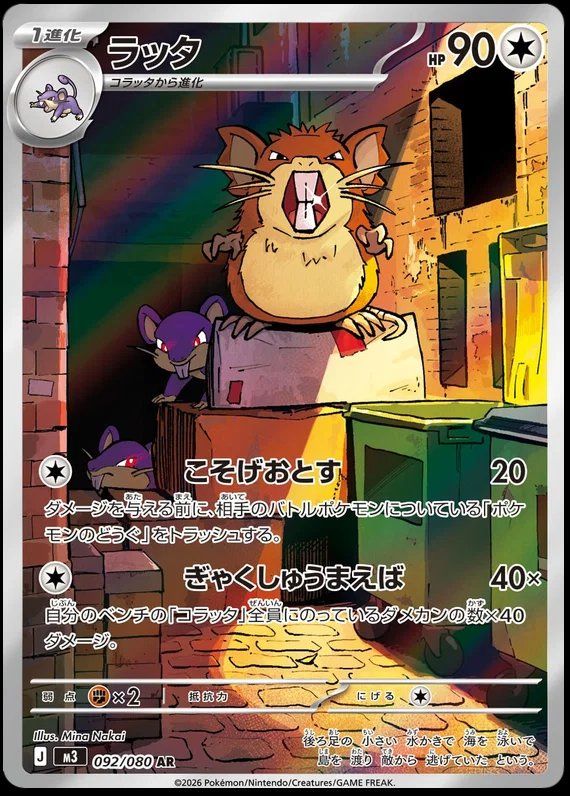 Pokémon Sammelbilder & Trading cards: Pokémon - Raticate (M3 092) – Gebraucht aus Cortaillod von CelestiumCards