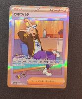 Carte Pokémon Japonais - Irido (sv8a 229)