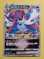 s9a Battle Region - Hisuian Samurott Vstar 053/067 RRR