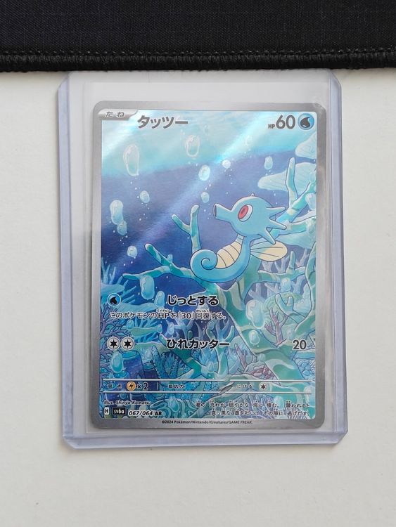 Zeraora Vmax Japanese Horsea AR 067/064 – Night Wanderer SV6a
