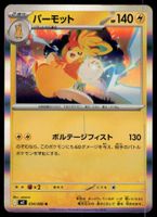Pamomamo 034/080 (Japanisch)