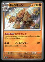Garganacl #285 Pokemon Japanese Shiny Treasure ex sv4a