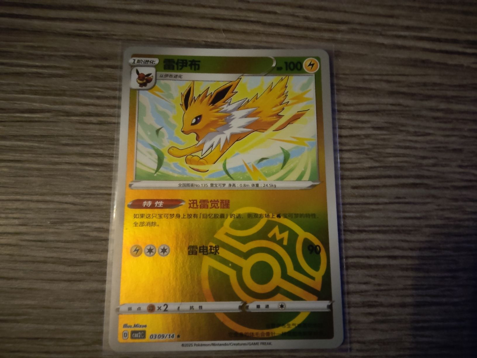 Pokémon Sammelbilder & Trading cards: 2  Jolteon masterball e pokeball di cBB2C – Neu (gemäss Beschreibung) aus Vezio von 41181 1