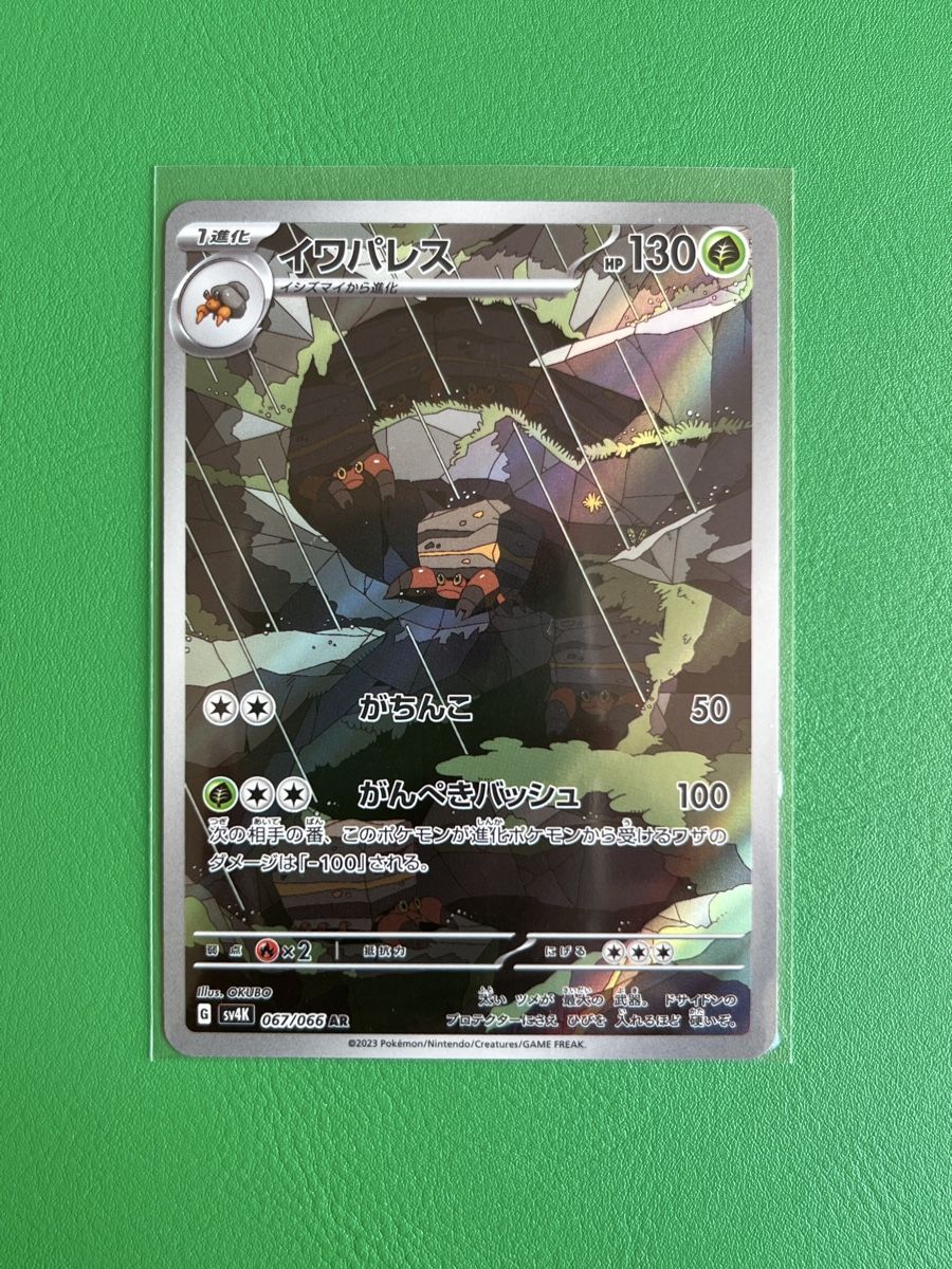 Pokémon Carte collezionabili: Pokemon Crustle AR 067/066 JP – Nuovo (secondo la descrizione) da Lommiswil venduto da diti_89