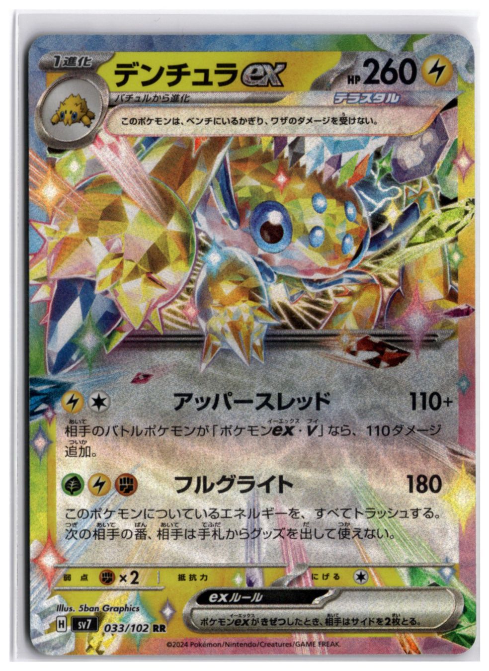 Pokémon Carte collezionabili: Galvantula ex (sv7 033) RR – Usato da Andwil TG venduto da Artrarecards_Etter