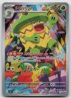 Pokemon Ludicolo AR 081/080 m2 JP 2025