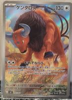 Pokémon – Tauros 🇯🇵 - m4-094 - Ninja Spinner