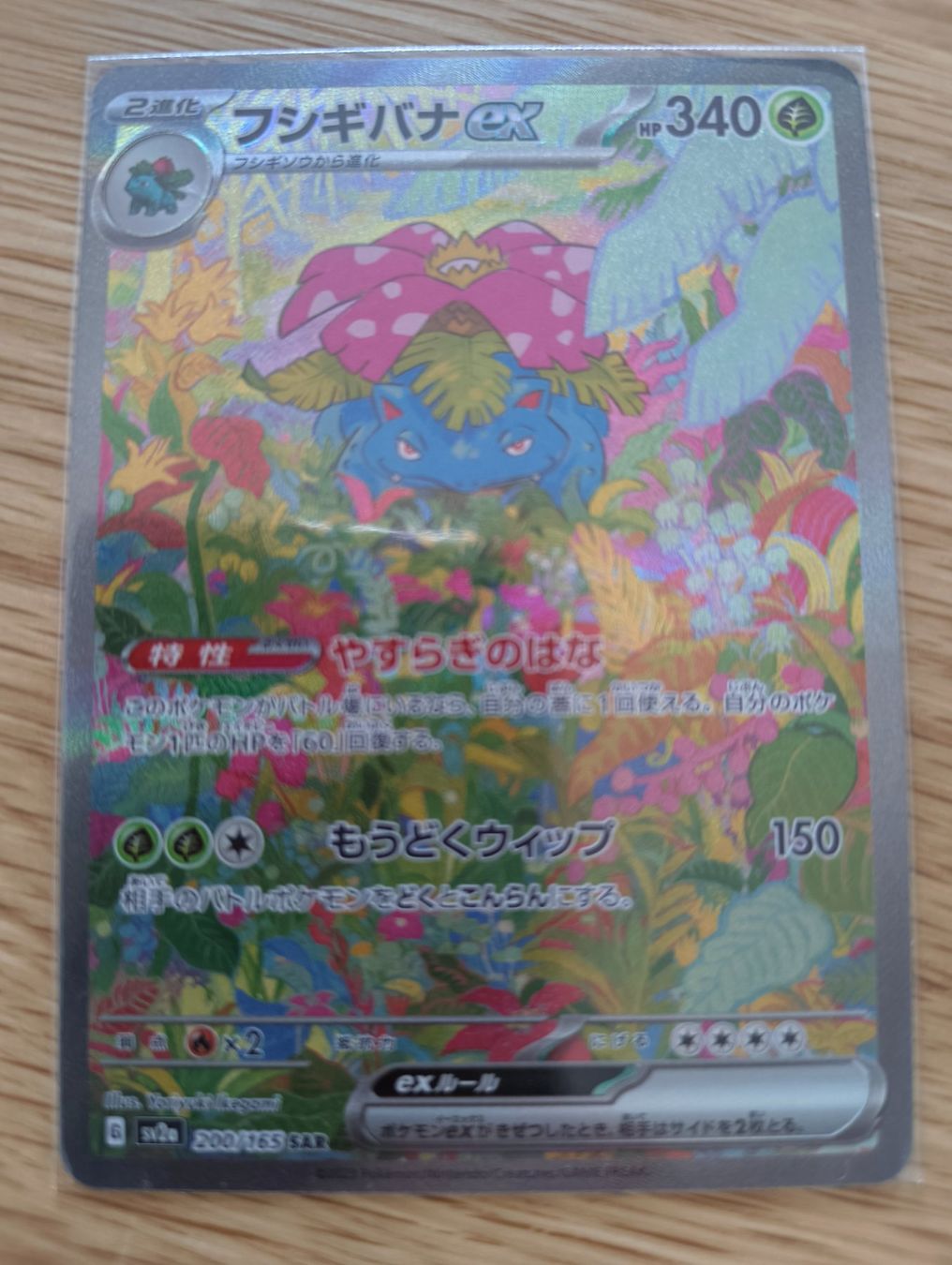 Pokémon Sammelbilder & Trading cards: Pokemon 151 - Florizarre 200 SAR (sv2a) – Gebraucht aus Le landeron von hugomes