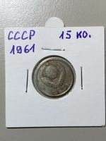 Urss - 15 kopecks - 1961