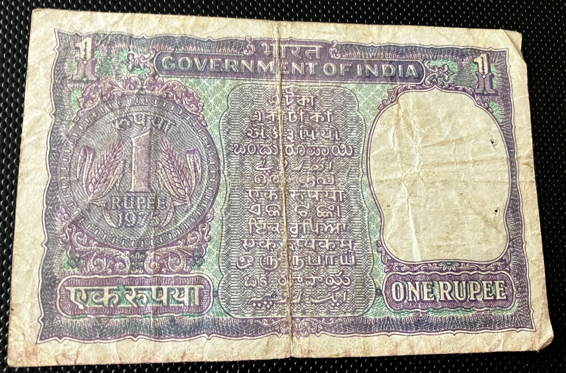 Banconote: Indien 1 Rupee 1975 – Usato da Algetshausen venduto da Carrhard 1