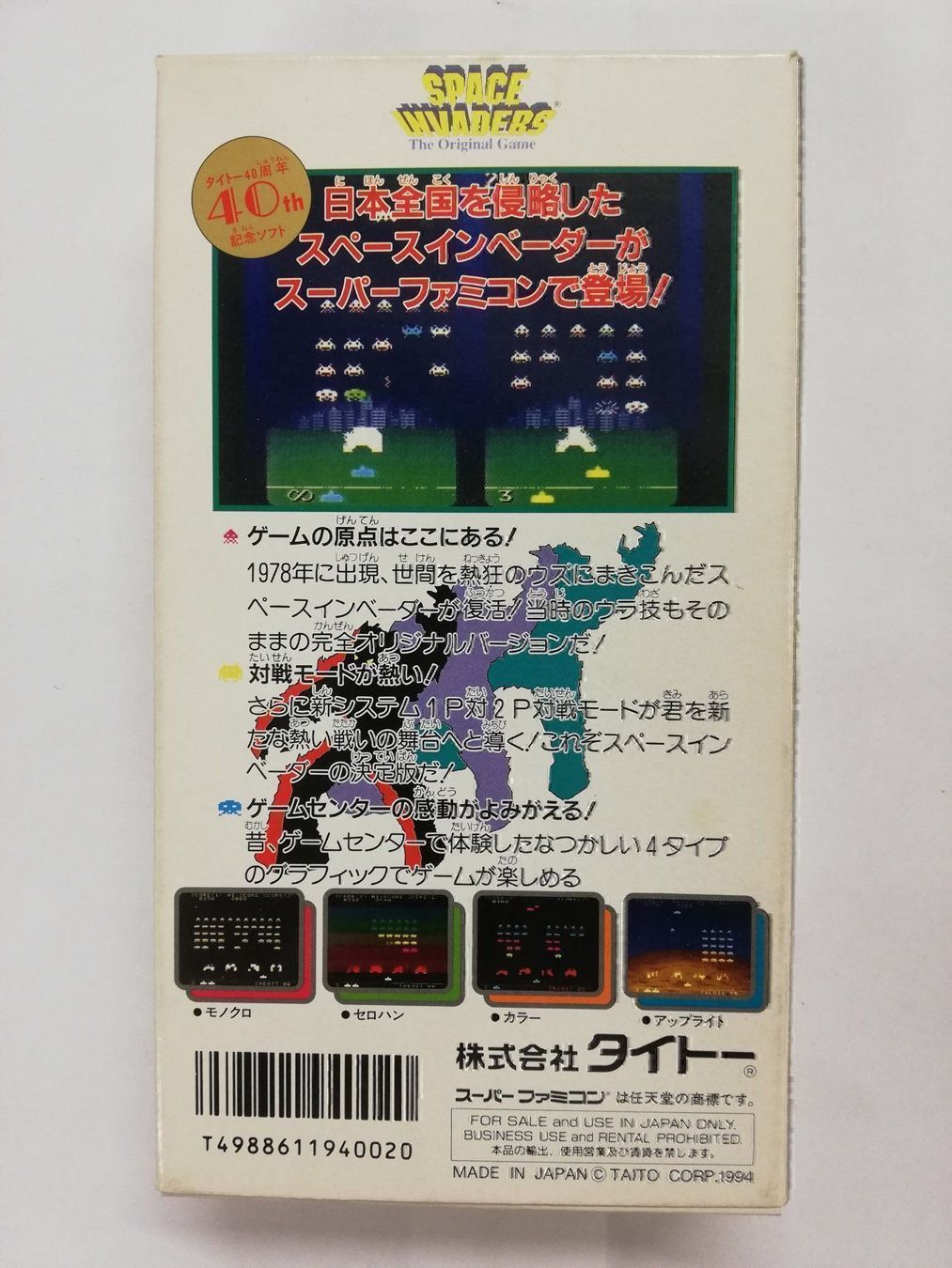 Nintendo Giochi: Space Invaders / NTSC-J / Super Famicom – Usato da St. Gallen venduto da zorro_dc 1