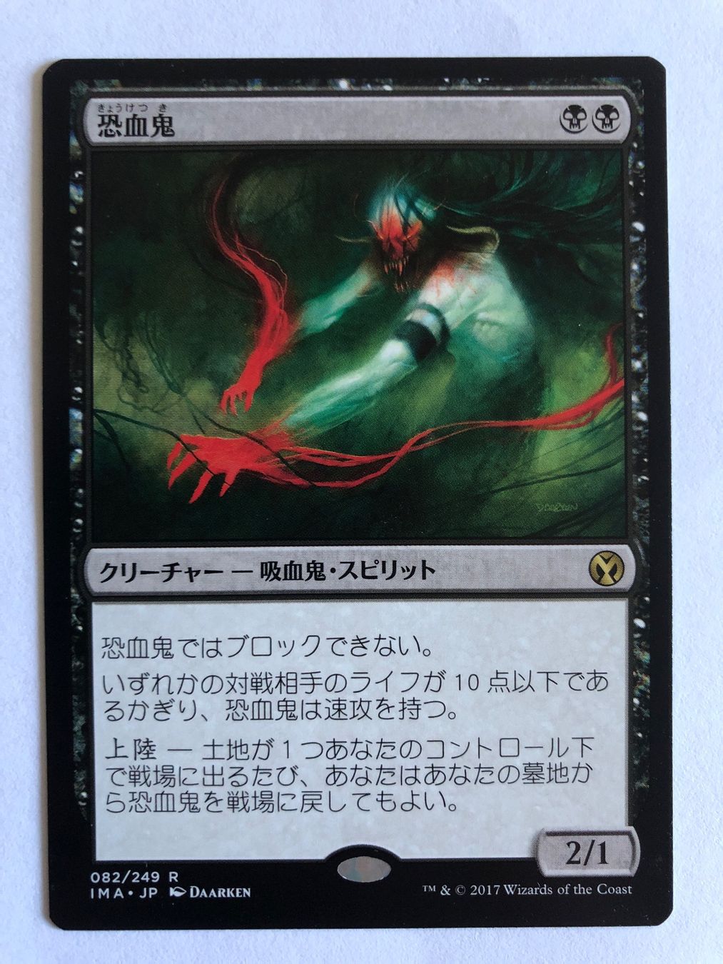 Magic The Gathering Carte collezionabili: MTG - Bloodghast – Usato da Basel venduto da Melchior5