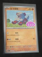 Hisuian Growlithe Pokémon Reverse Holo Gem Stamp NM (CN) 206