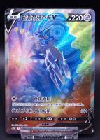 Origin Forme Dialga V | S-CH 🇨🇳 | 