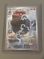 Seltene Pokémon Karte 088/088 AR, sehr guter Zustand