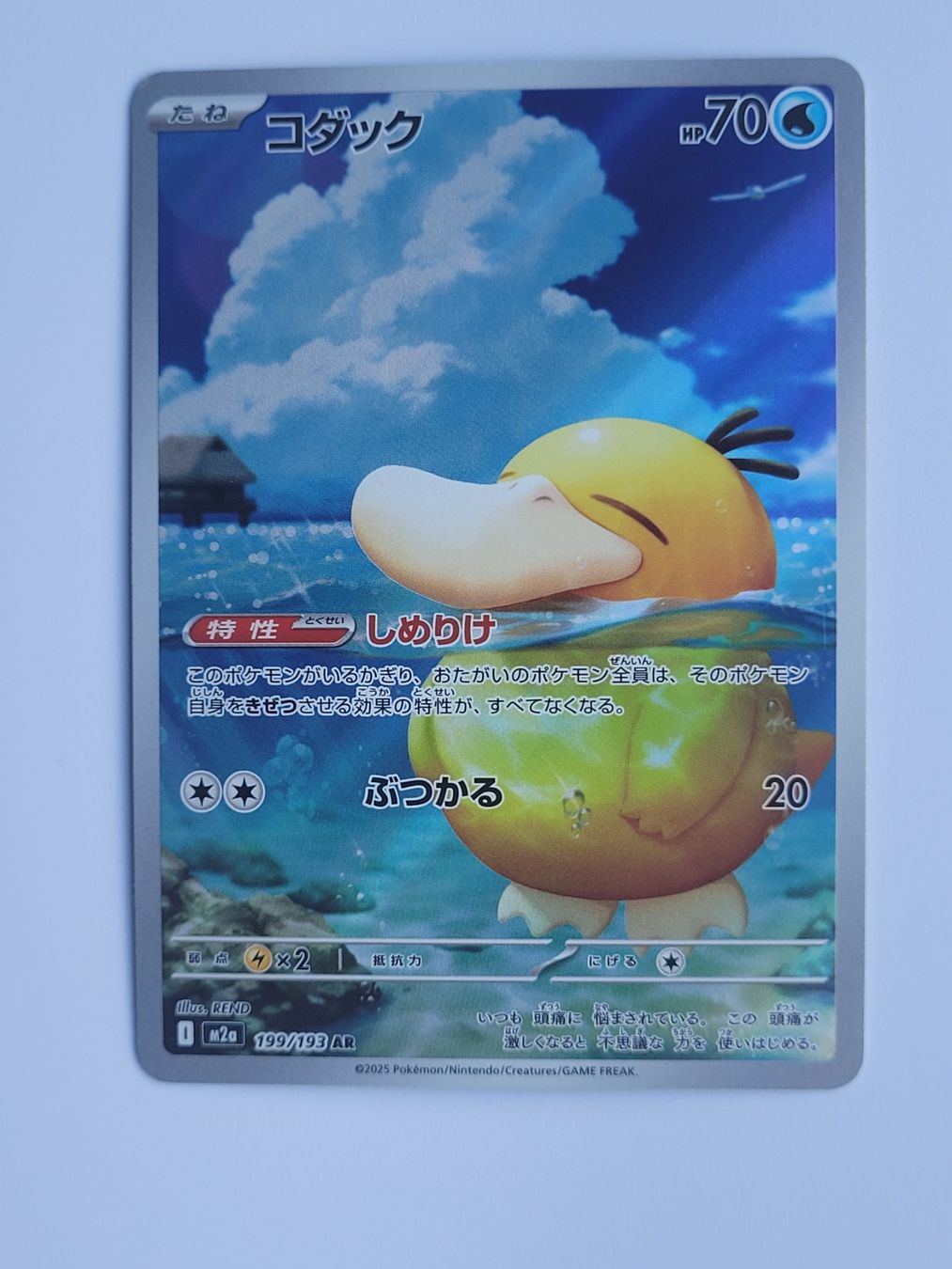 Pokémon Carte collezionabili: Pokemon TCG Psyduck 199/193 m2a AR JP – Usato da Münchenstein venduto da new_akiba_store