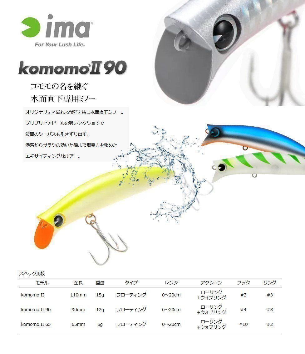 Esche: IMA Komomo II 90F (3pcs) - Lot1 – Nuovo (secondo la descrizione) da Versoix venduto da cri_7jsd 3