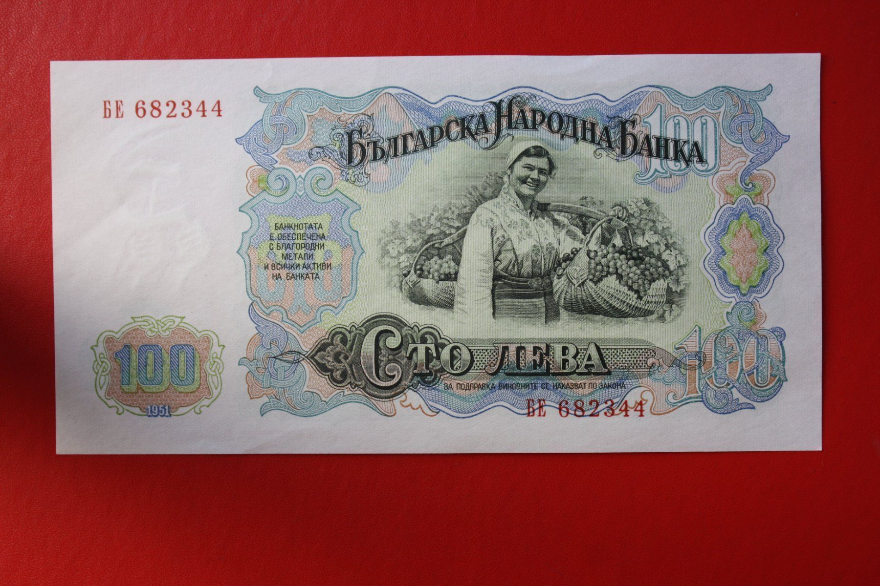 Banknoten: currency banknote bulgarien 1951 – Gebraucht aus Laupen BE von Gufi57 1