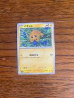 Carte Pokemon Joltik - sv3a Raging Surf - JP