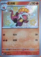 Pokemon Gem Pack Crocalor (Shiny) (CH)