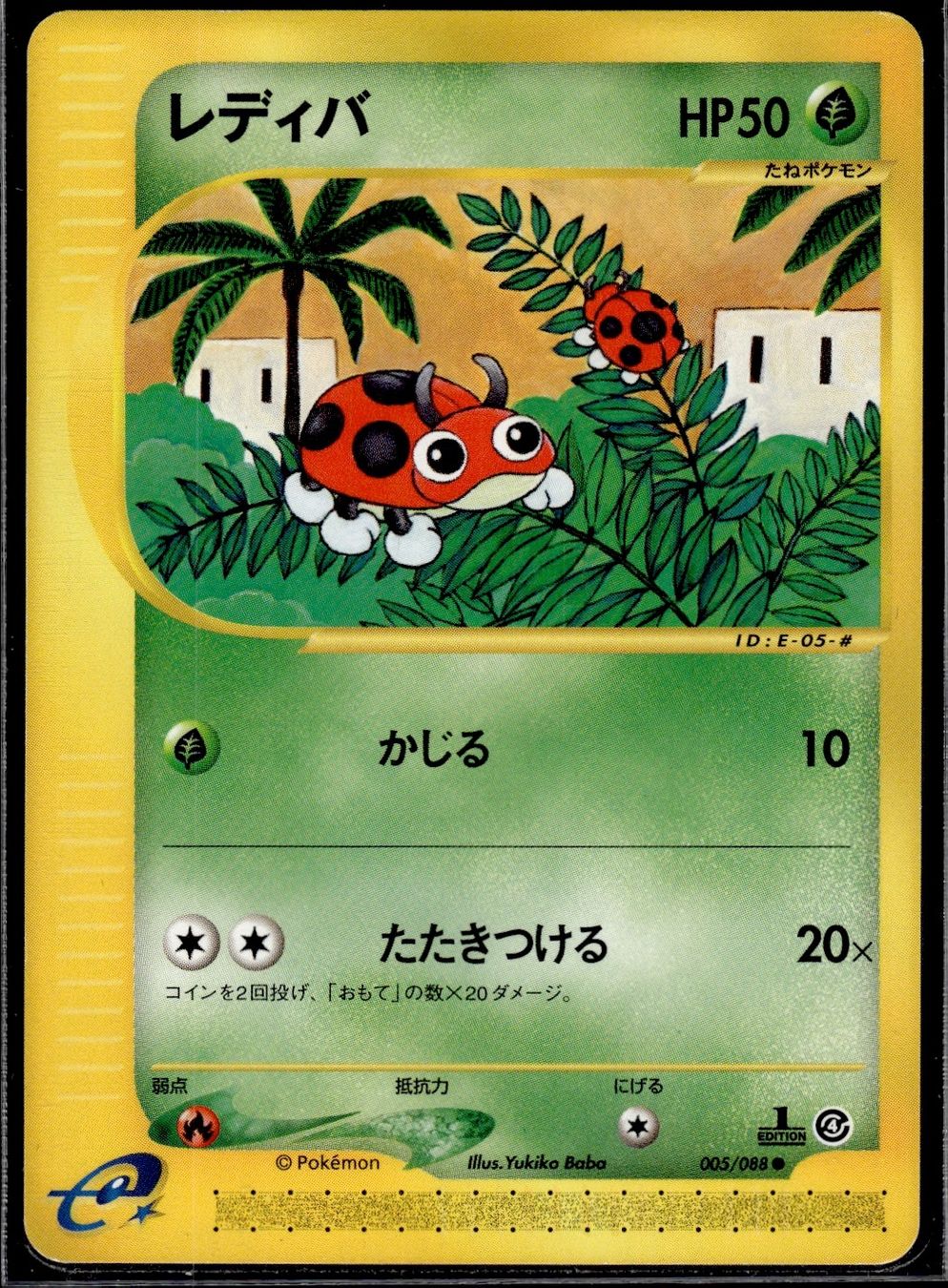 Pokémon Sammelbilder & Trading cards: Ledyba Split Earth 005/088 1st Edition Pokemon JP – Gebraucht aus Zürich von pokemon_cards
