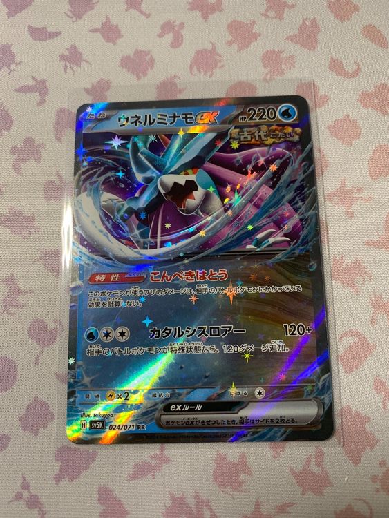 Carte Pokémon Wild Force SV5K 100/071 : Ire-Foudre EX main image 1