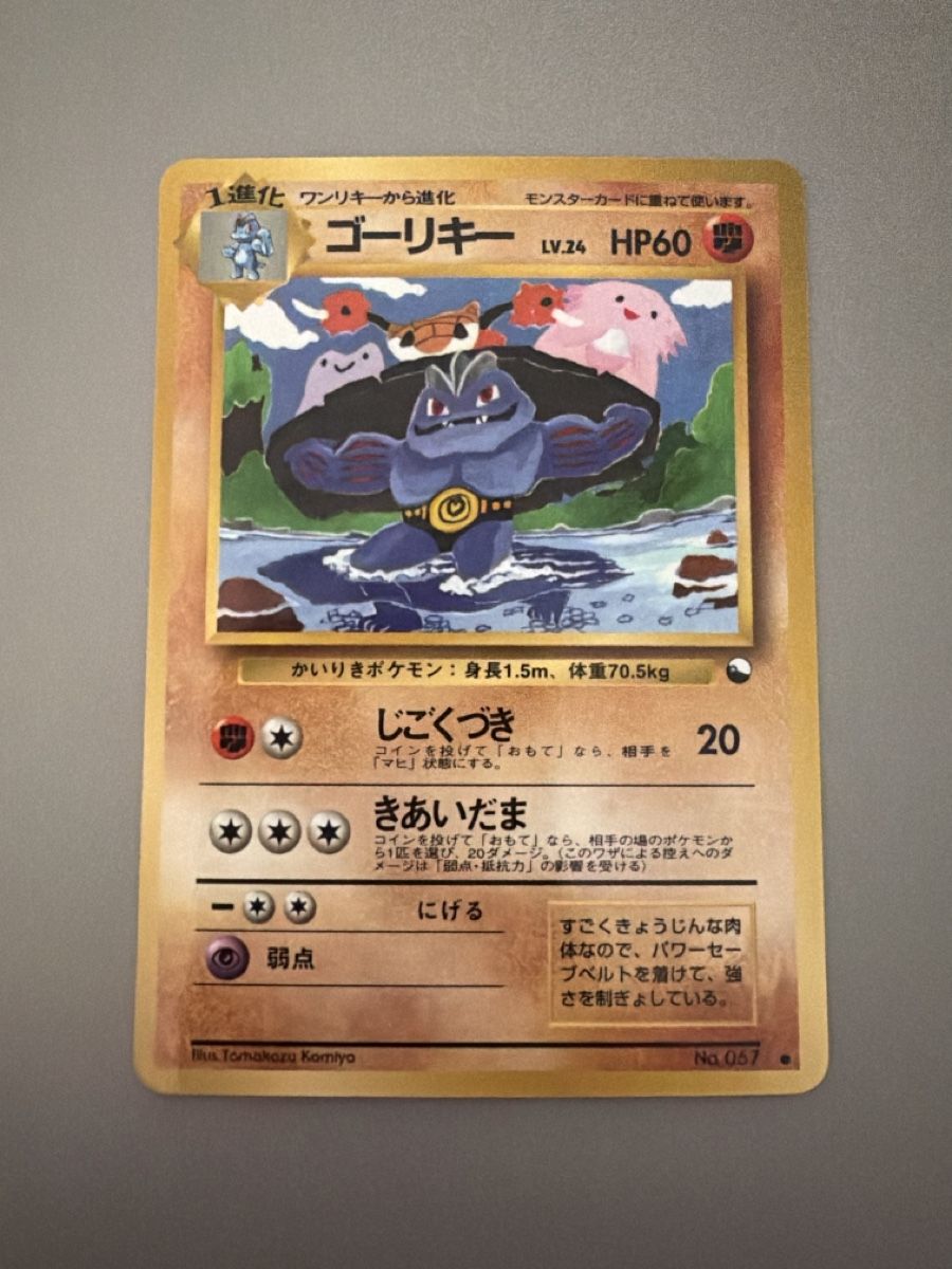 Pokémon Carte collezionabili: Machoke no. 067 vending series expansion sheet – Usato da Cadro venduto da rarecandycustoms