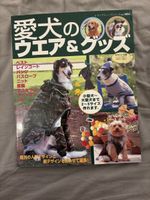 Japanisches Hunde-Kleider Nähbuch - Tolle Projekte!