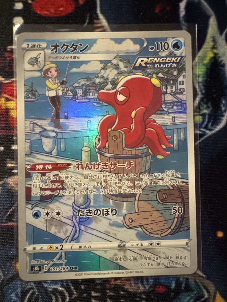 Pokémon Carte collezionabili: Pokemon Octillery 191 Pokemon VMAX Climax JP – Nuovo (secondo la descrizione) da Embrach venduto da 3Mend