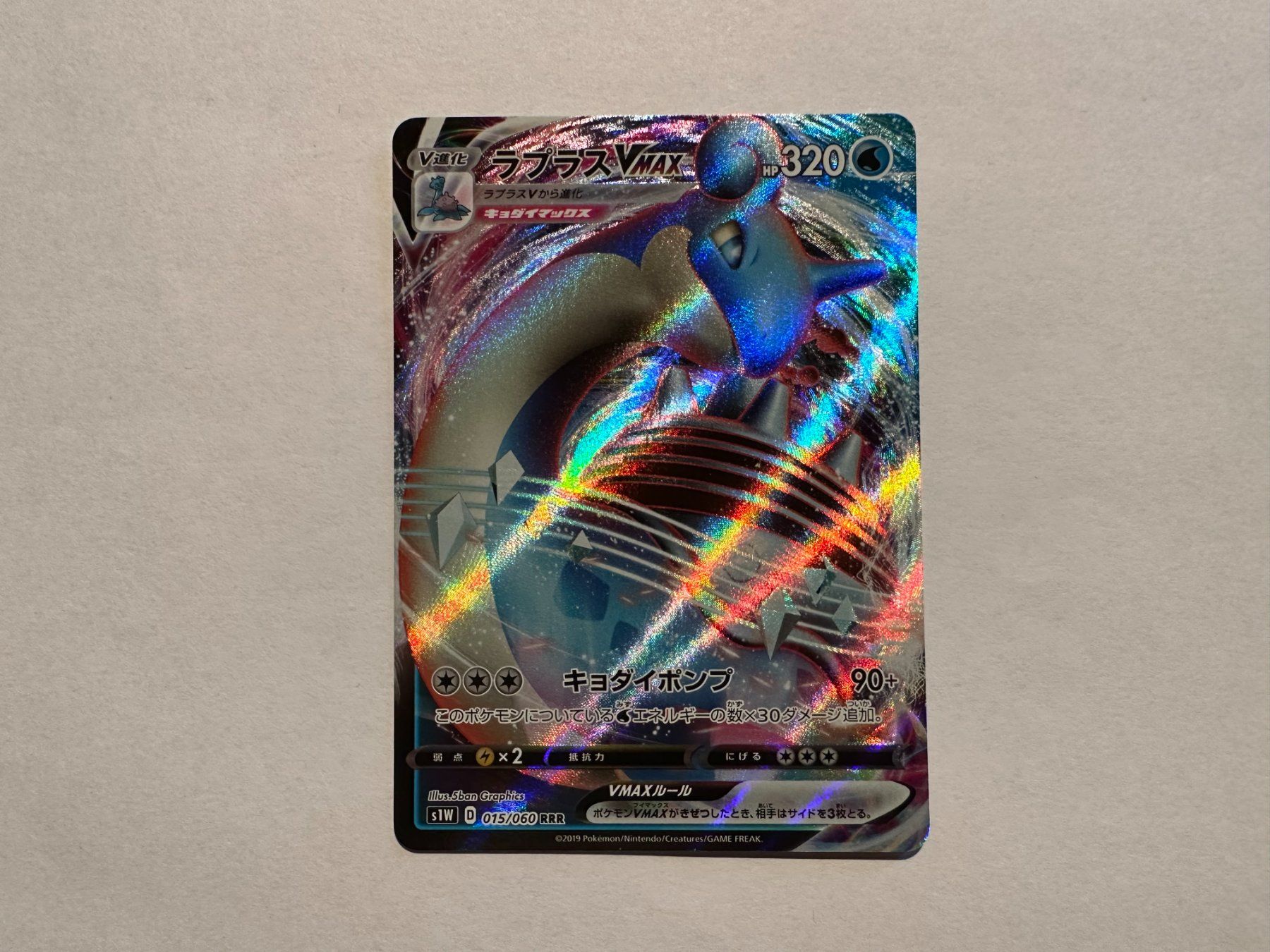 Pokémon Carte collezionabili: Lapras Vmax Sword & Shield Japanese – Usato da Hagendorn venduto da Pokecollectorch 1