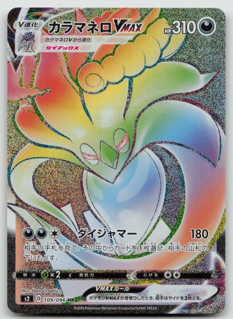 Pokémon Carte collezionabili: Pokemon Malamar VMAX 109/096 s2M JP 2020 – Usato da Lugano venduto da VlaseCard