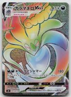 Pokemon Malamar VMAX 109/096 s2M JP 2020