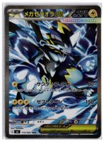 Mega Zeraora ex (M5 112) SAR