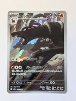 Pokemon TCG Hundemon sv6a 066/064 AR JP