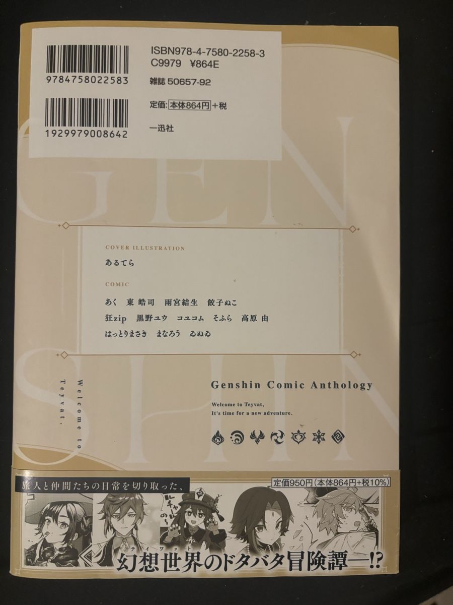 Fumetti: Genshin Impact Comic Anthology Comic – Nuovo e nell'imballaggio originale da Andelfingen venduto da Good_Quality 1