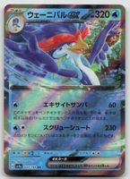 Pokemon Quaquaval ex 043/190 sv4a JP 2023