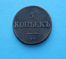Münze Russland 5 Kopeken 1835