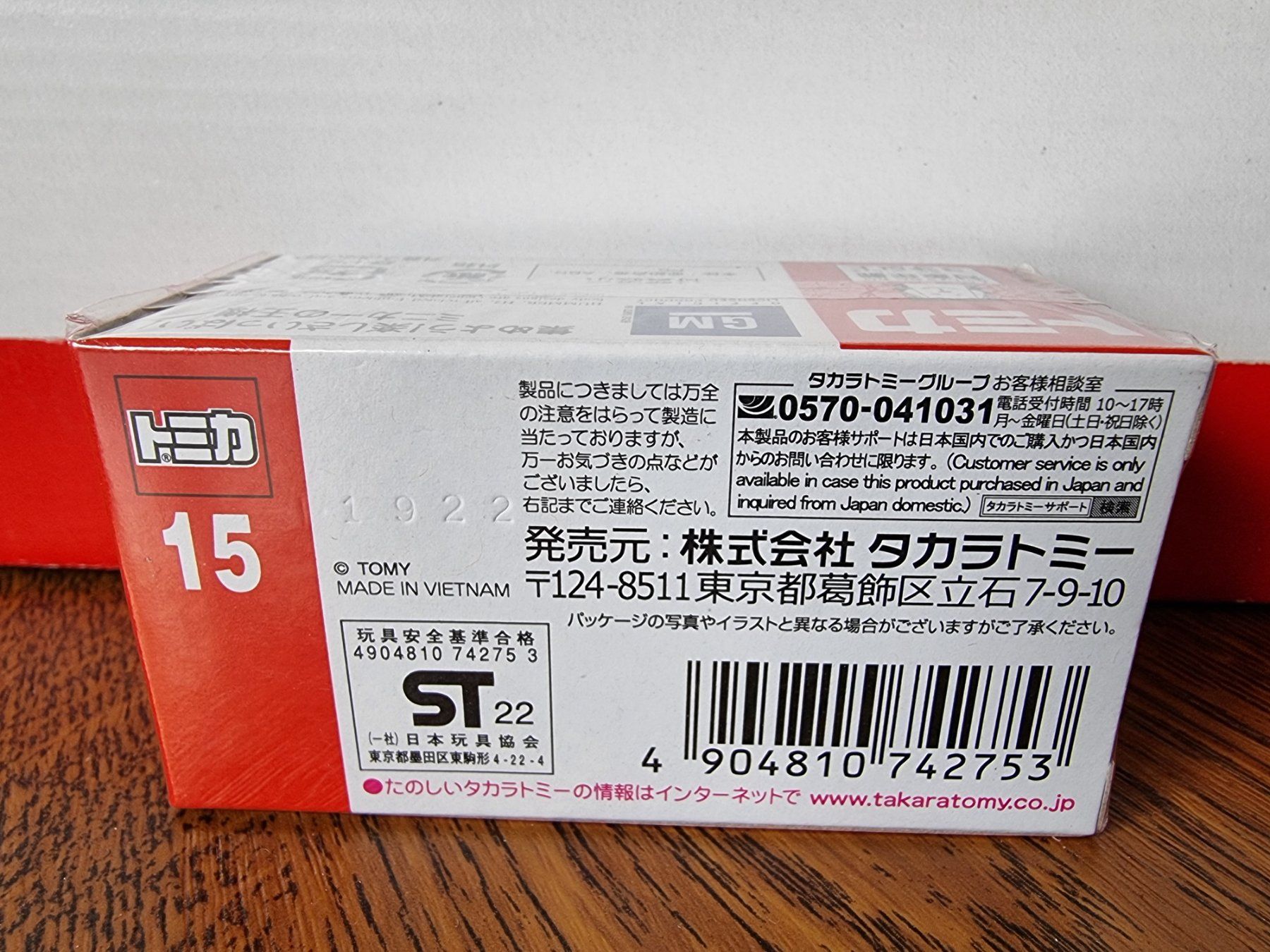 Modellautos: Tomica #15 Hummer H2 – Neu und originalverpackt aus Chateau d'Oex von sam_58r2 1