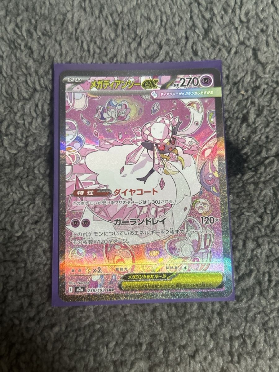 Pokémon Sammelbilder & Trading cards: Mega Diancie ex (m2a 238) JP – Neu (gemäss Beschreibung) aus Thun von ken2009 2