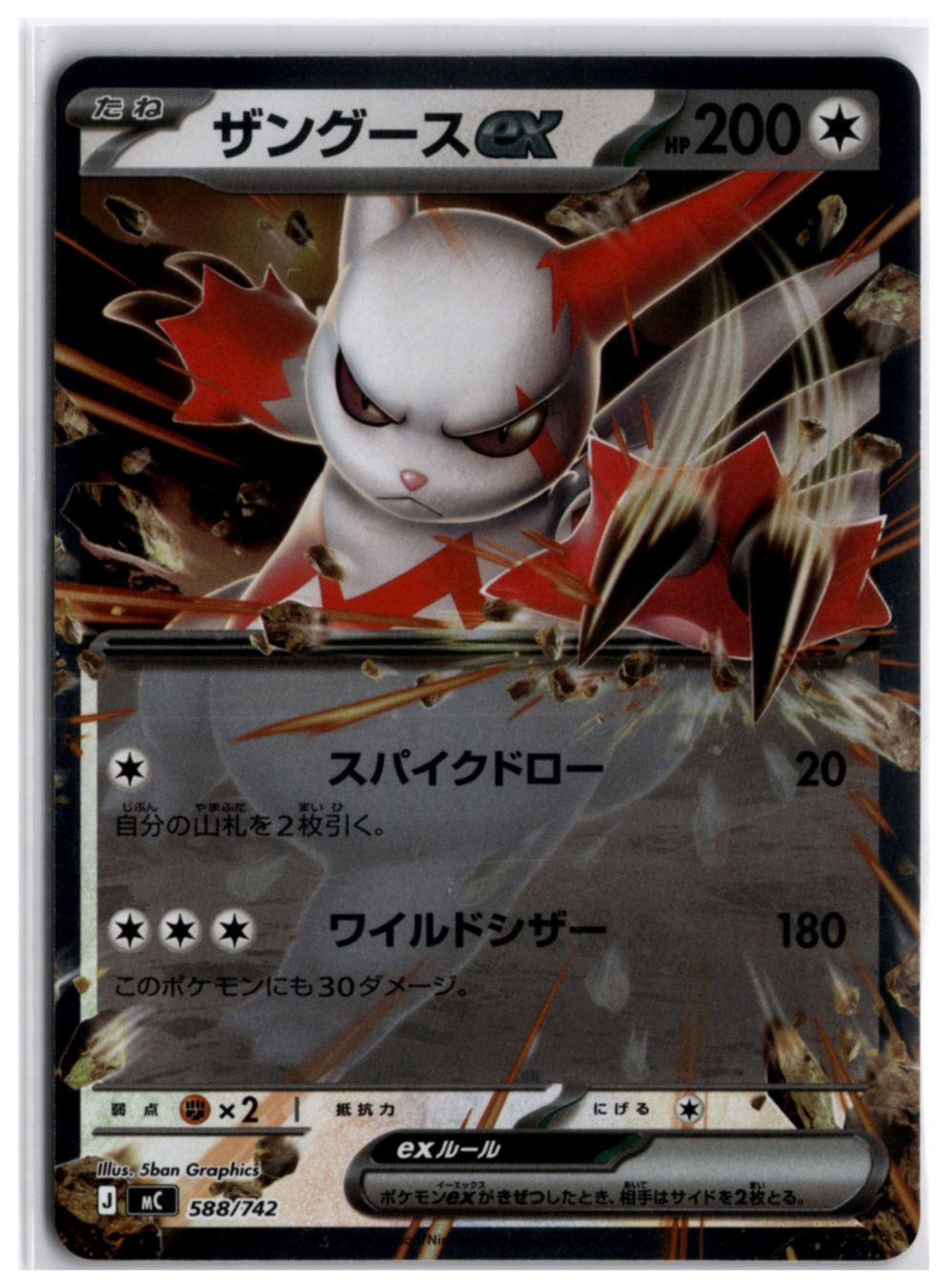 Pokémon Carte collezionabili: Zangoose ex (mC 588) RR – Usato da Andwil TG venduto da Artrarecards_Etter