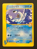Misty’s Lapras 057/141 1st Edition VS series Jap