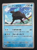 Paldean Tauros Pokémon Shiny Treasure JP 040/190